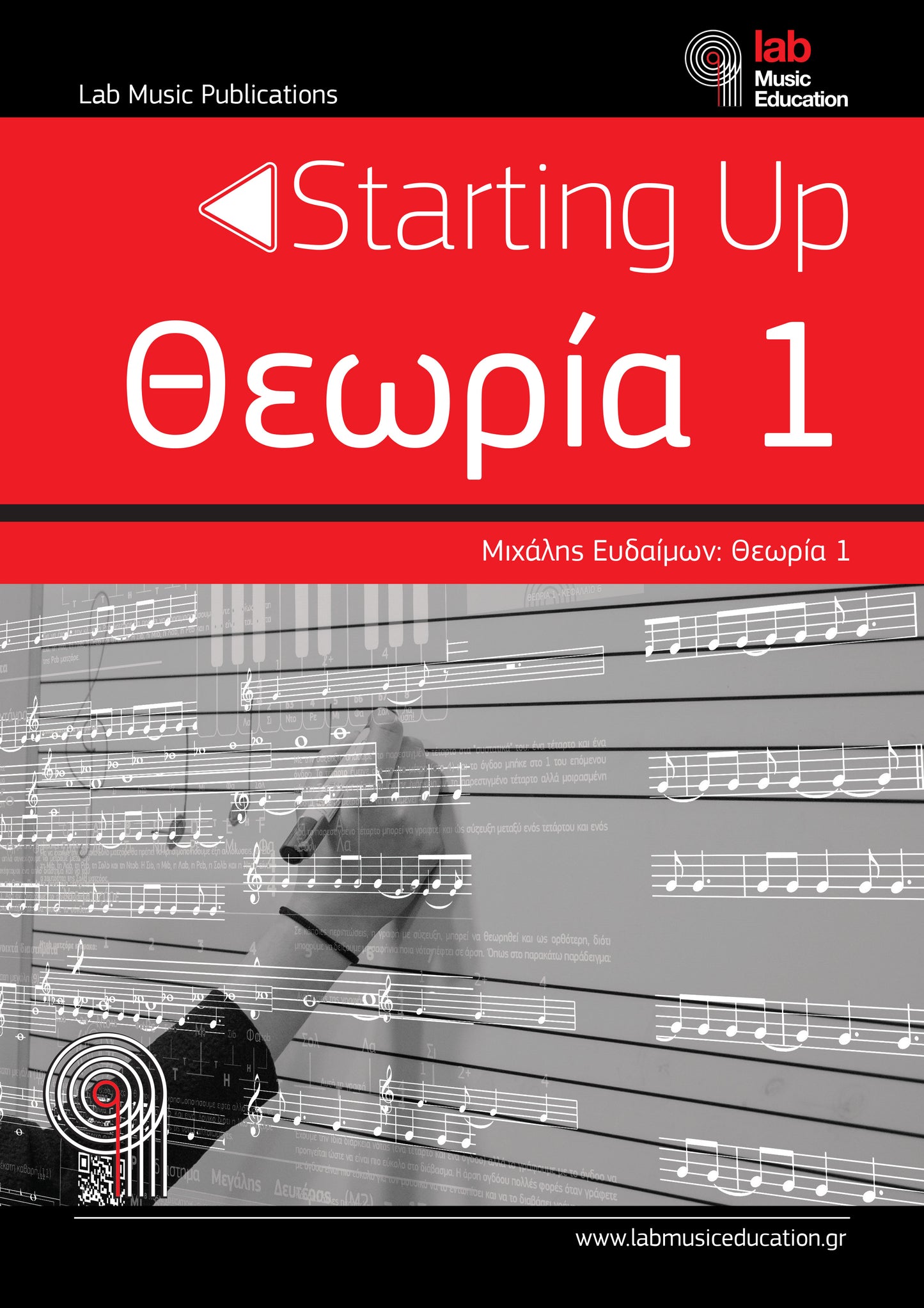 Θεωρία 1 - Lab Music Publications