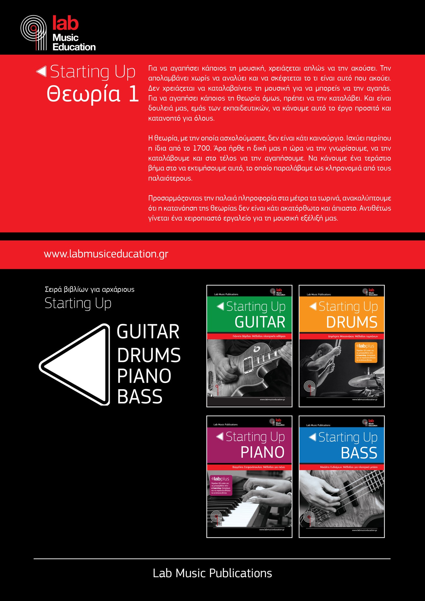 Θεωρία 1 - Lab Music Publications