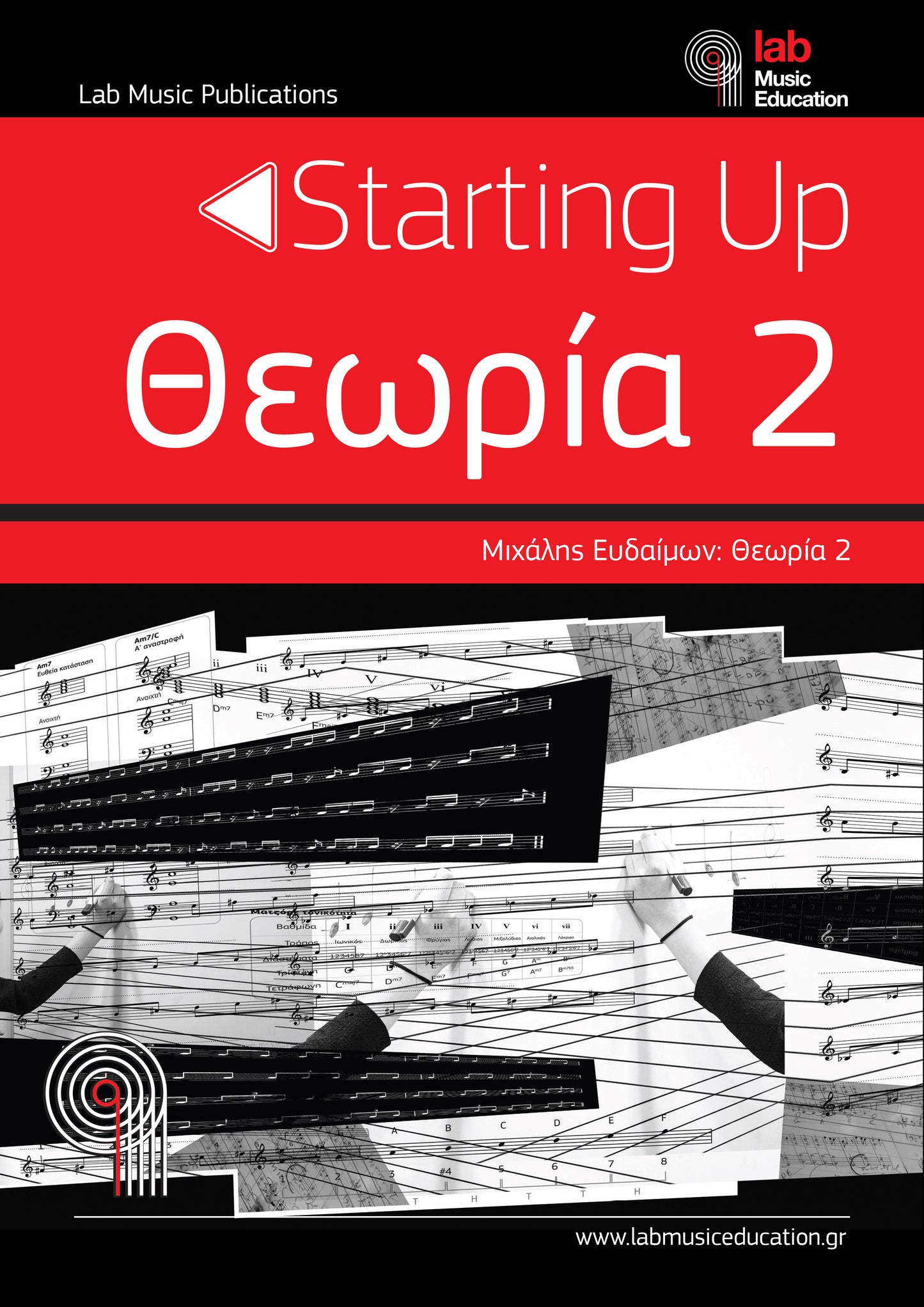 Θεωρία 2 - Lab Music Publications