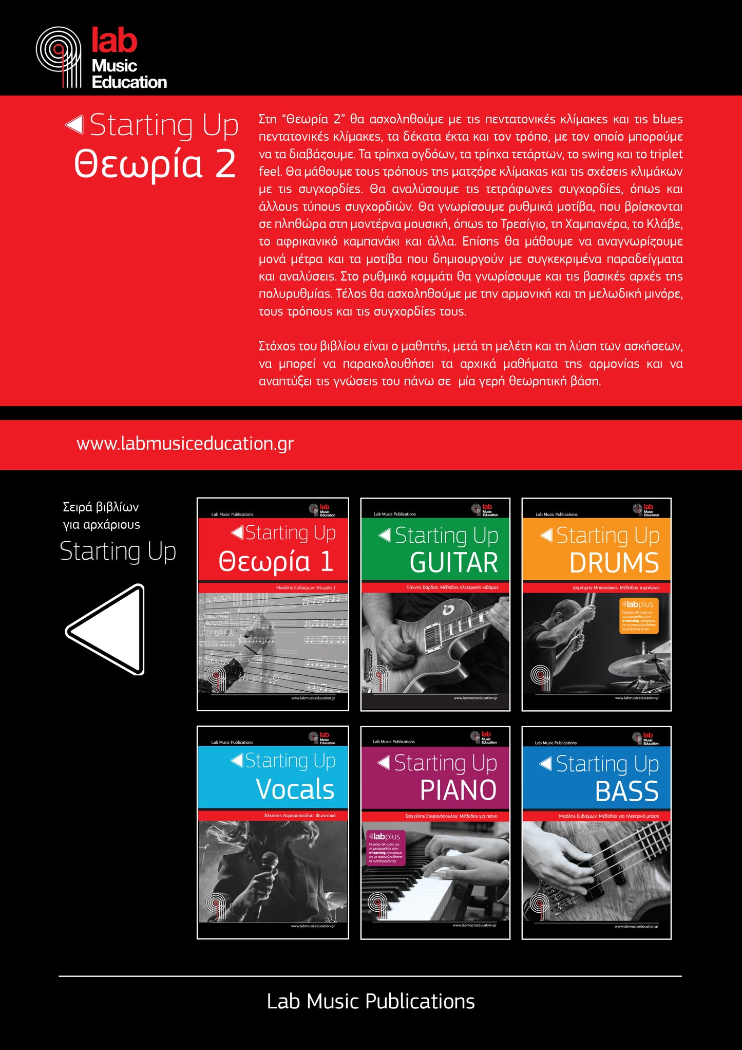 Θεωρία 2 - Lab Music Publications